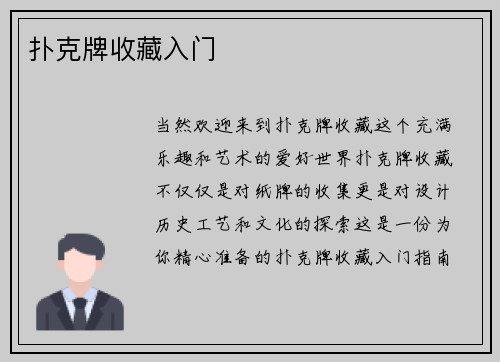 扑克牌收藏入门